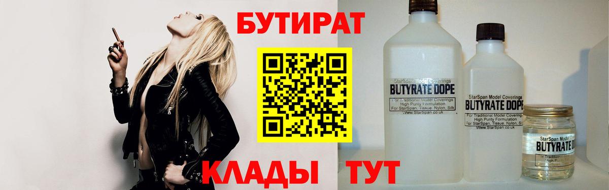 БУТИРАТ оксибутират Отрадный