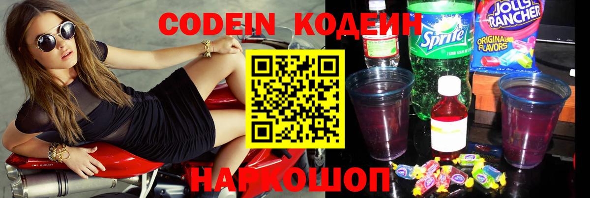 Кодеиновый сироп Lean Purple Drank  Вход с VPN  Отрадный 