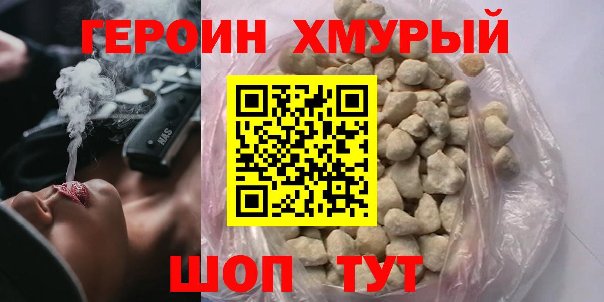 Героин Афган Отрадный
