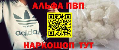 альфа пвп Северобайкальск