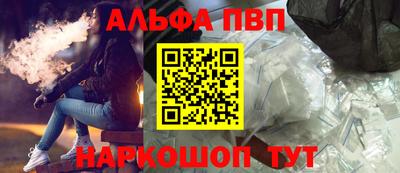 альфа пвп Северобайкальск