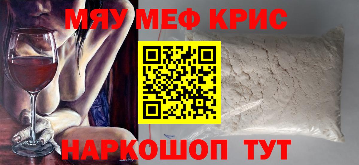 МЯУ-МЯУ 4 MMC  где найти наркотики  МЕФ  Меф кристаллы  Отрадный  Мефедрон  Вход с VPN 