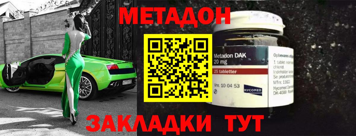 hydra ССЫЛКА  МЕТАДОН methadone  Вход с VPN  Отрадный 