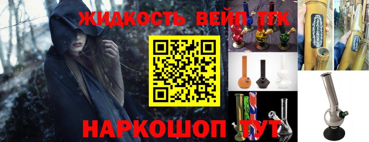 ТГК вейп  Вход с VPN  продажа наркотиков  Отрадный  ТГК THC oil 